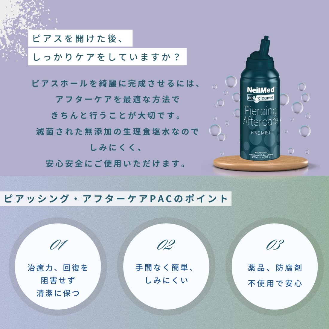 Neilmed NeilCleanse Piercing Aftercare Fine Mist Travel Size 75mL