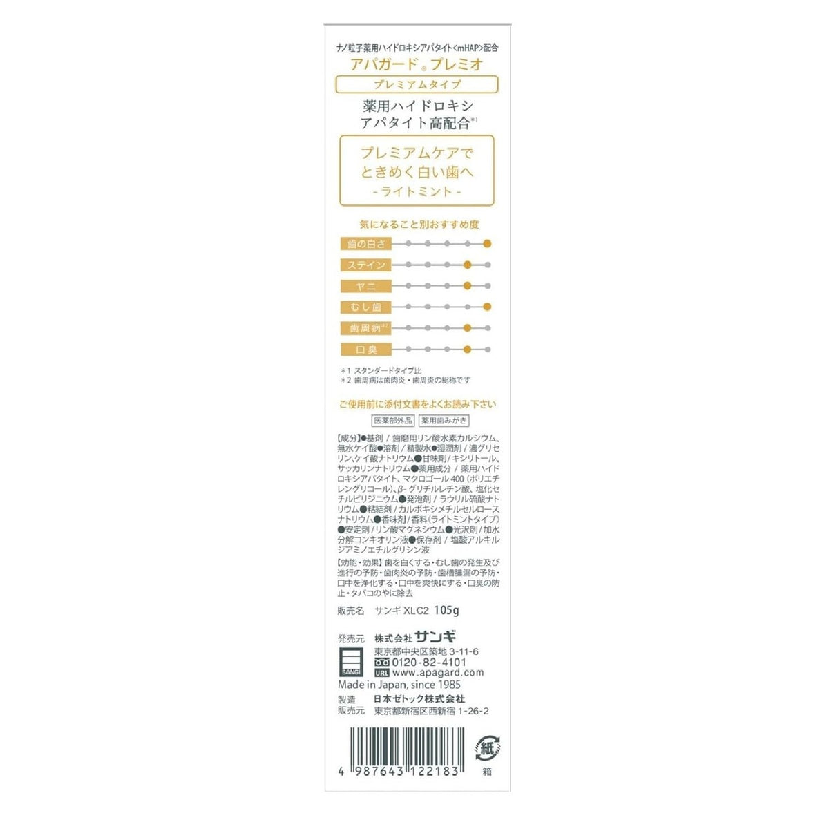 APAGARD® PREMIO, Sangi's Nano-Hydroxyapatite Toothpaste for Naturally Whiter Teeth, No Fluoride, For family use, 105g / 3.7 Oz, Double Mint, Pack of 2