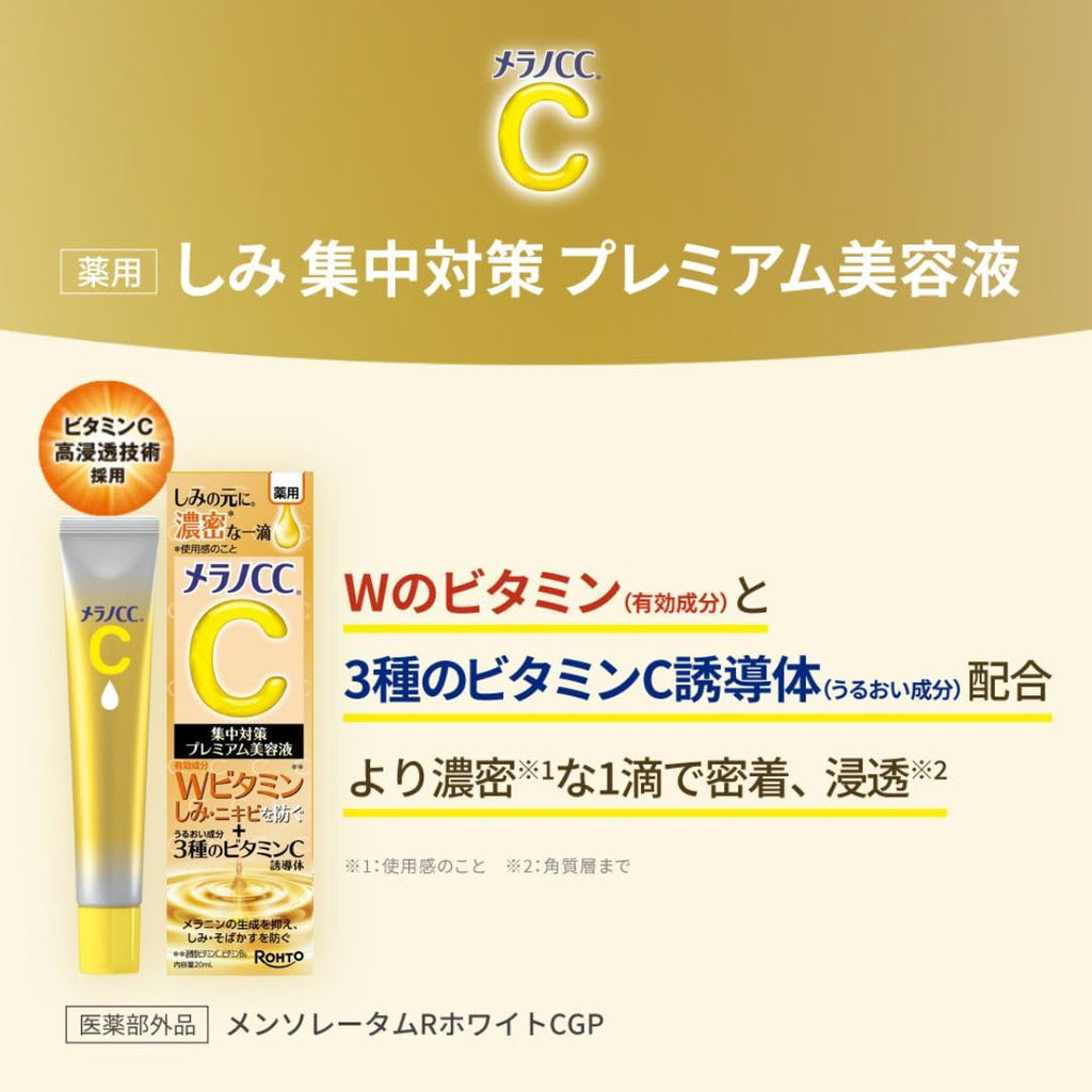 Melano CC Intensive Spot Prevention Premium Beauty Essence 20ml - Skin Moisturizer Lotion from Japan