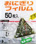 Artnap Polypropylene (PP) Onigiri Wrap 50pcs 7.6cm x 23.5cm