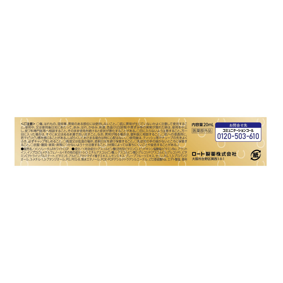 Melano CC Intensive Spot Prevention Premium Beauty Essence 20ml - Skin Moisturizer Lotion from Japan