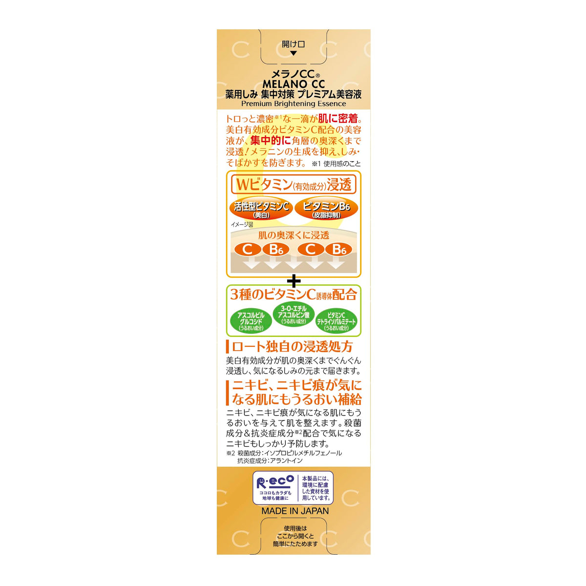 Melano CC Intensive Spot Prevention Premium Beauty Essence 20ml - Skin Moisturizer Lotion from Japan